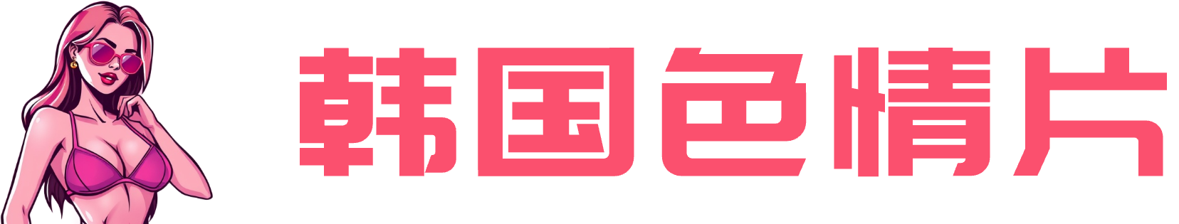 视频网站